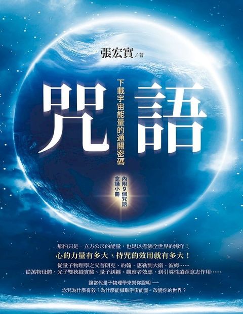 咒語(二版)：下載宇宙能量的通關密碼（內附9個咒語念誦小冊）(Kobo/電子書)