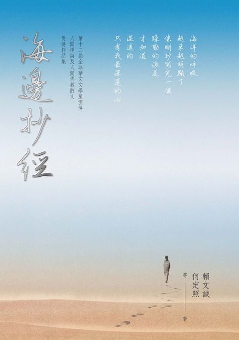 海邊抄經(Kobo/電子書)