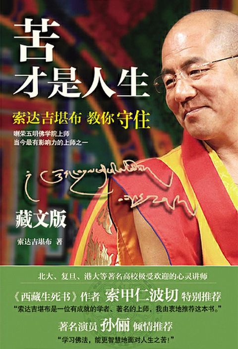苦才是人生（藏文版）