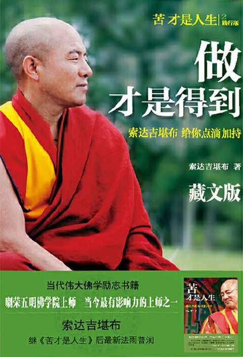 做才是得到（藏文版）
