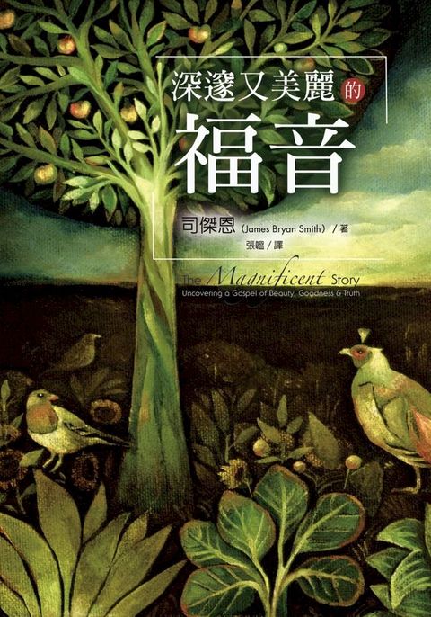 深邃又美麗的福音(Kobo/電子書)