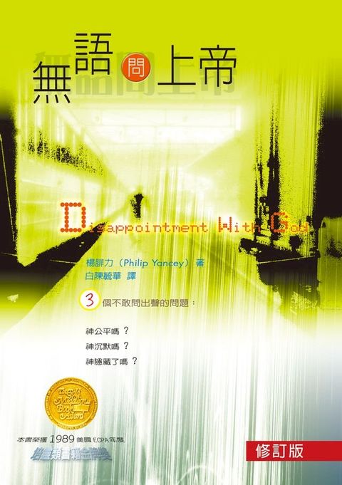 無語問上帝(Kobo/電子書)