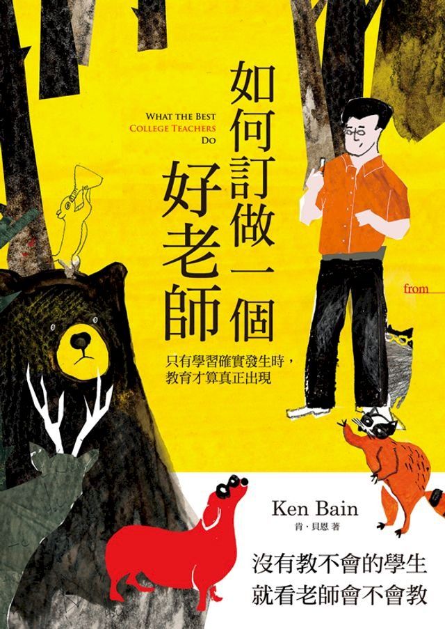  如何訂做一個好老師(Kobo/電子書)