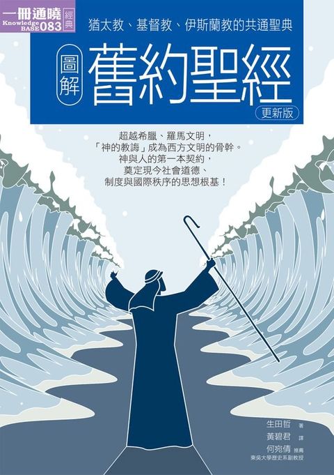 圖解舊約聖經更新版(Kobo/電子書)