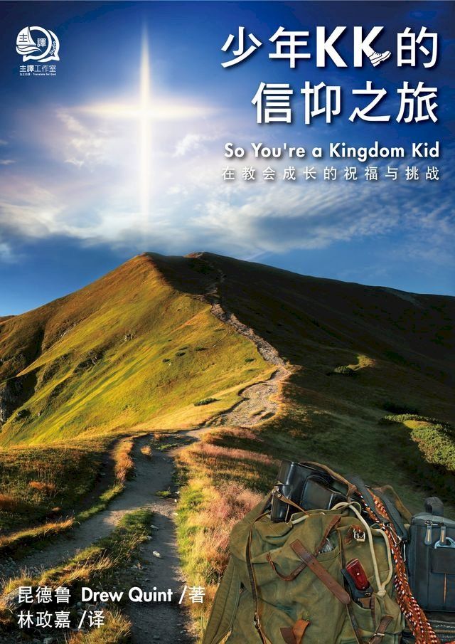  少年KK的信仰之旅（简中版）(Kobo/電子書)