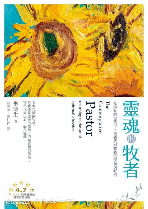 靈魂的牧者：在紛亂的世代中，重新找回牧養的使命與呼召(Kobo/電子書)