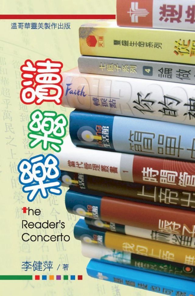  Reader's Concerto(Kobo/電子書)