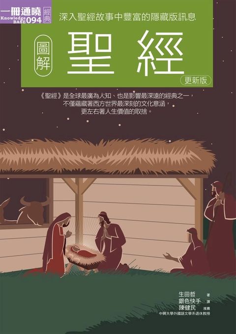 圖解聖經更新版(Kobo/電子書)