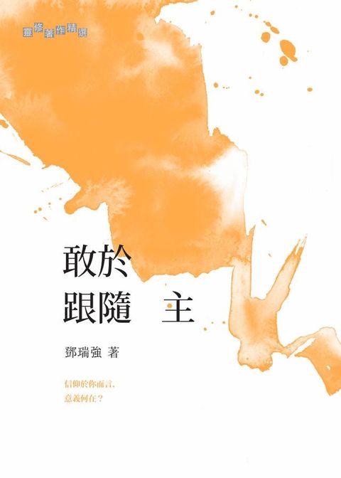 敢於跟隨主(Kobo/電子書)