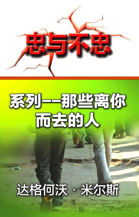 系列: 那些离你而去的人(Kobo/電子書)