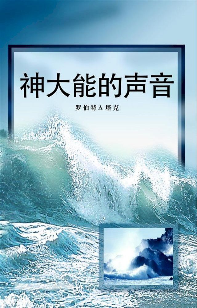  神大能的声音 (God's Powerful Voice)(Kobo/電子書)