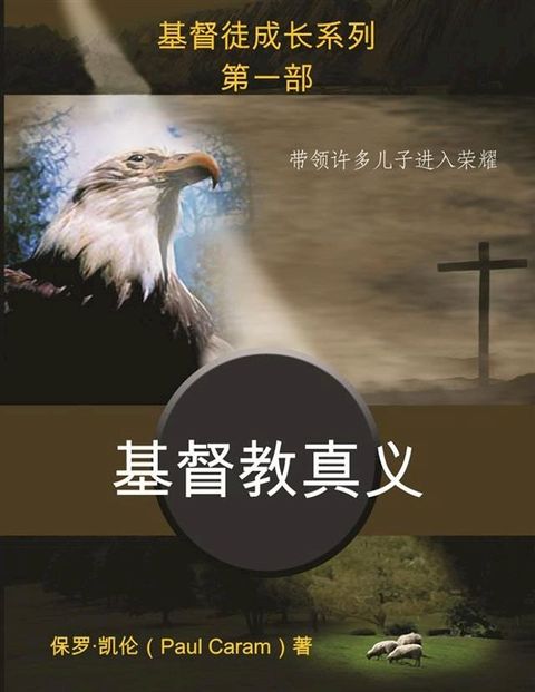 基督教真义 (True Christianity)(Kobo/電子書)