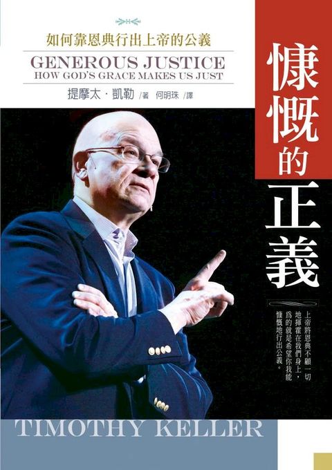 慷慨的正義：如何靠恩典行出上帝的公義(Kobo/電子書)