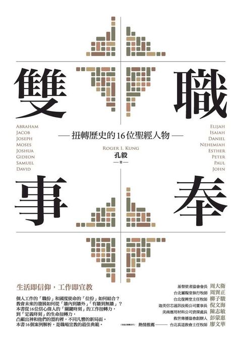 雙職事奉：扭轉歷史的16位聖經人物(Kobo/電子書)