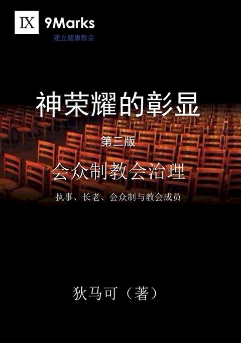 A Display of God's Glory / 神荣耀的彰显 (Simplified Chinese)(Kobo/電子書)