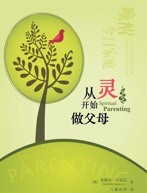 Spiritual Parenting (Simplified Chinese)(Kobo/電子書)