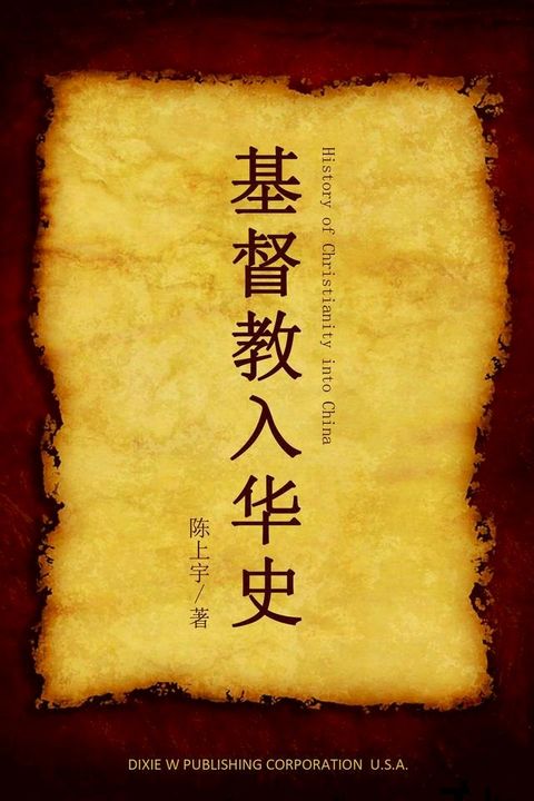 History of Christianity into China(Kobo/電子書)