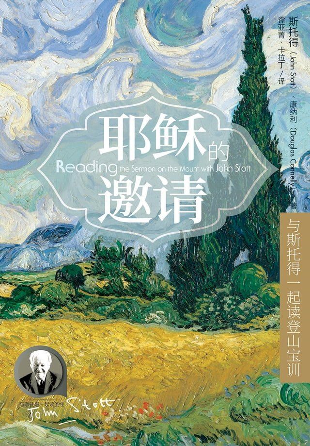  (简)耶稣的邀请：與斯托得一起讀登山寶訓(Kobo/電子書)