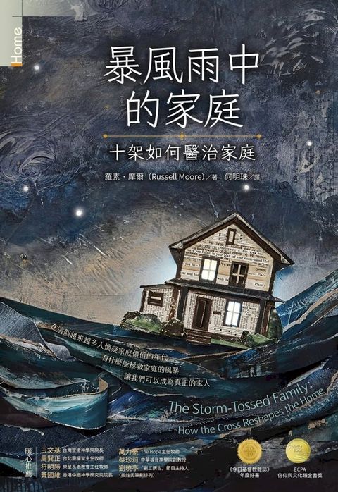 暴風雨中的家庭(Kobo/電子書)