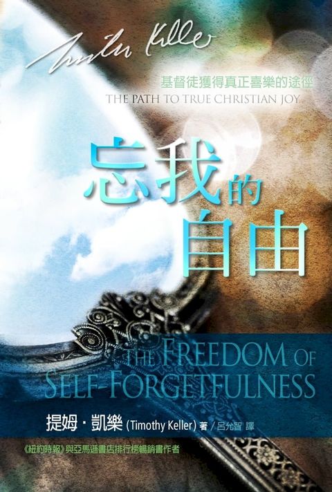 忘我的自由 (繁體) The Freedom of Self-Forgetfulness