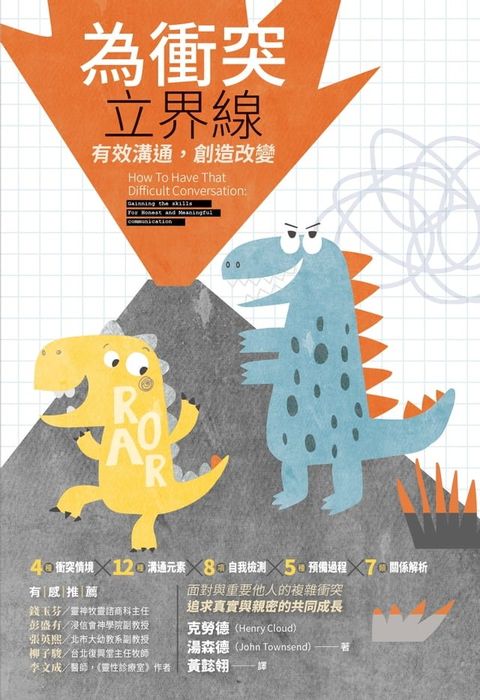 為衝突立界線(Kobo/電子書)