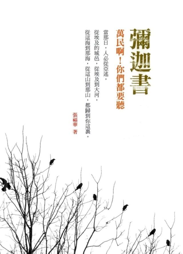  彌迦書(Kobo/電子書)