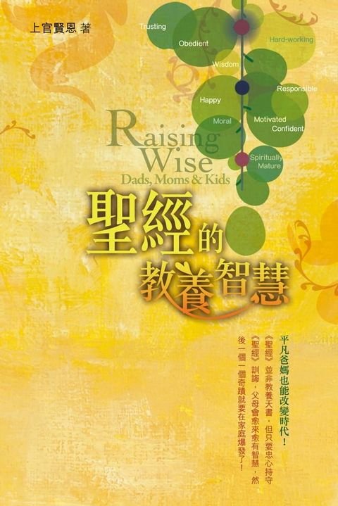 聖經的教養智慧(Kobo/電子書)