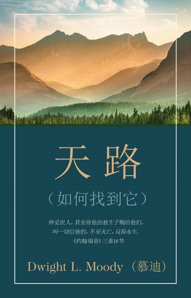  天路 (The Way to God) （如何找到它）(Kobo/電子書)