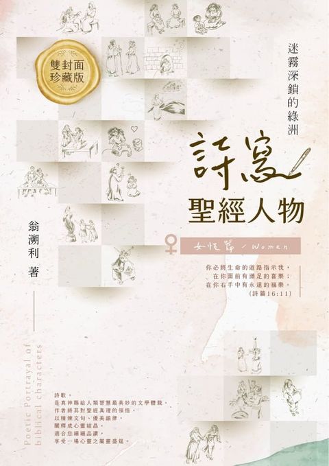 詩寫聖經人物-女性篇(Kobo/電子書)