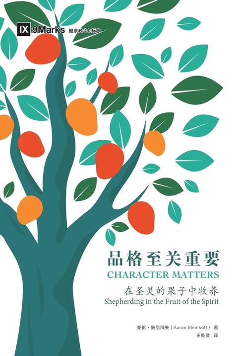 Character Matters / 品格至关重要 (Simplified Chinese)(Kobo/電子書)