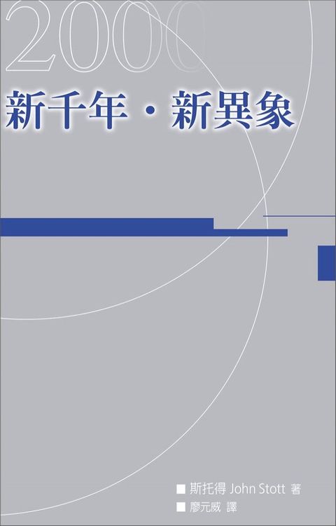 新千年？新異象(Kobo/電子書)