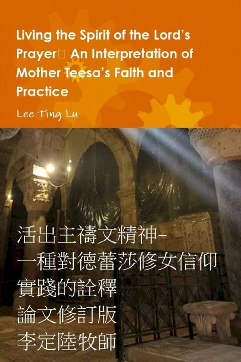 Living the Spirit of the Lord’s Prayer：活出主禱文精神(Kobo/電子書)