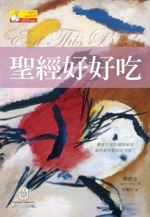 聖經好好吃(Kobo/電子書)