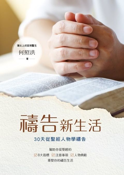 禱告新生活(Kobo/電子書)