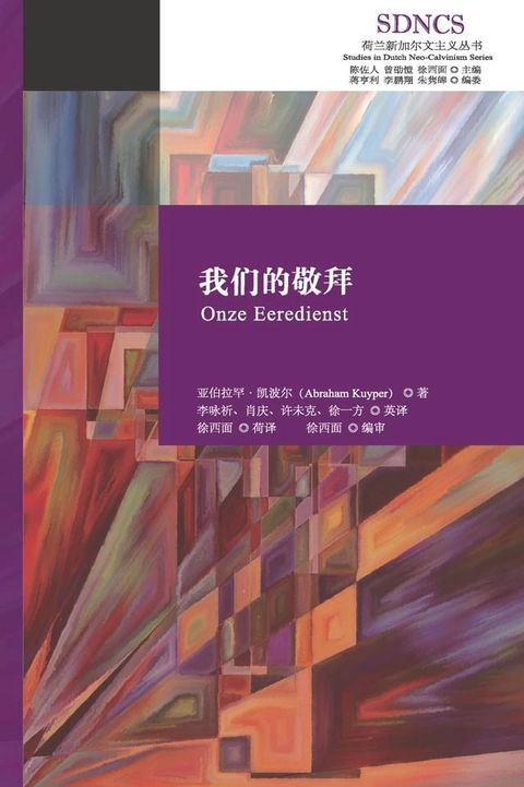 我们的敬拜(Kobo/電子書)