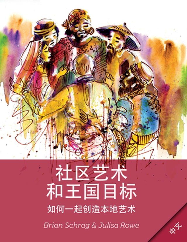  Community Arts for God's Purposes [Chinese] 貼近神心意的社群藝術(Kobo/電子書)