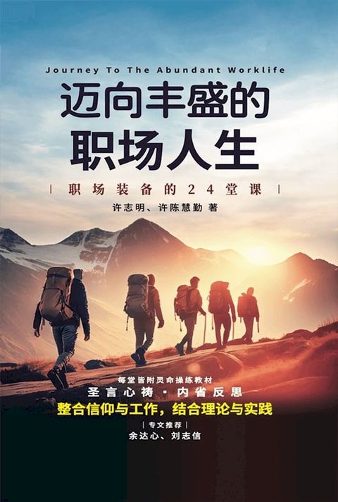 迈向丰盛的职场人生(Kobo/電子書)