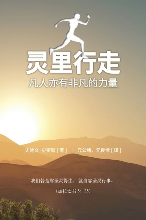 Spirit Walk (Special Edition) [Chinese] 灵里行走(Kobo/電子書)