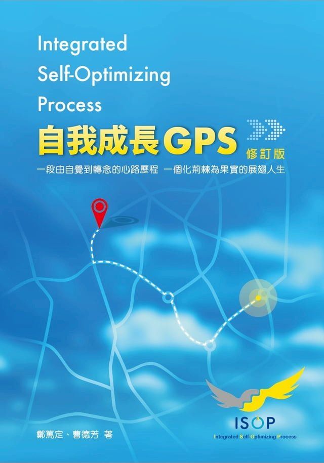  自我成長GPS修訂版(Kobo/電子書)