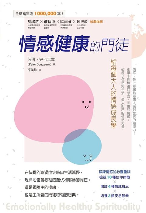 情感健康的門徒：給每個大人的情感成長學(Kobo/電子書)