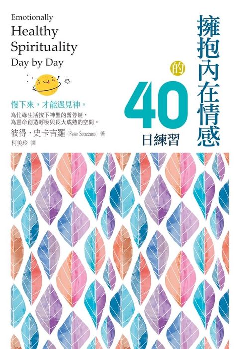 擁抱內在情感的40日練習