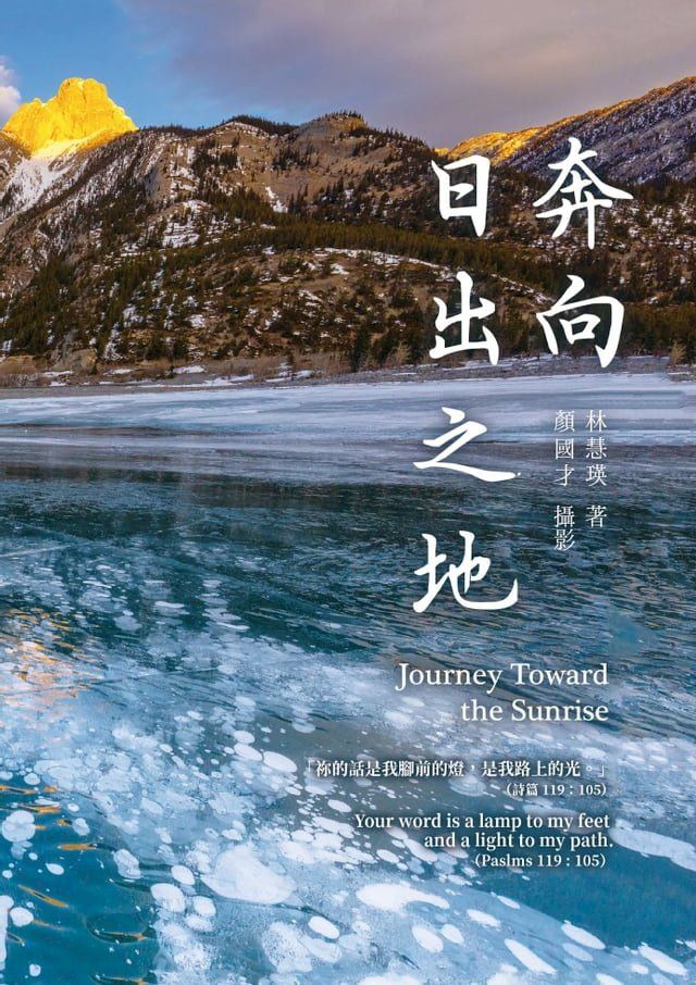  奔向日出之地(下冊)(Kobo/電子書)