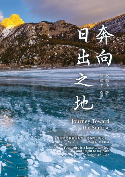 奔向日出之地(上冊)(Kobo/電子書)