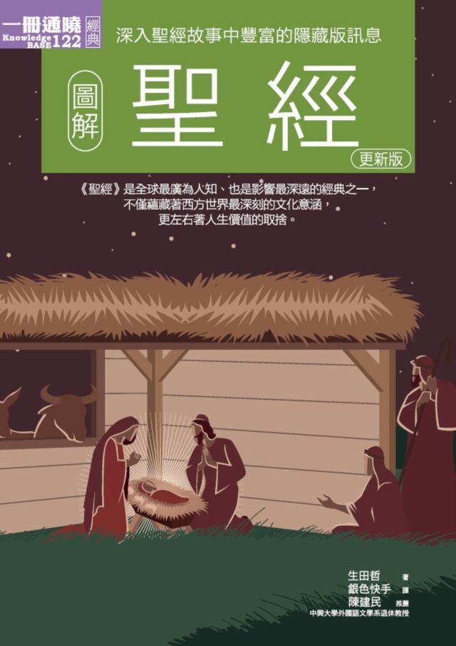  圖解聖經更新版(Kobo/電子書)