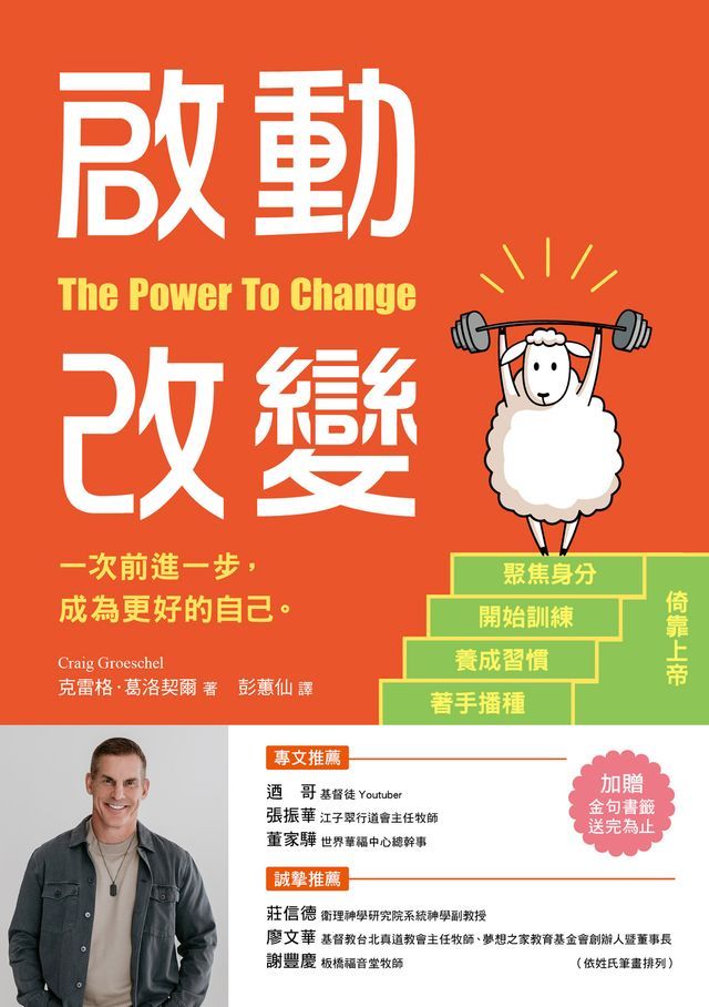  啟動改變：一次前進一步，成為更好的自己(Kobo/電子書)