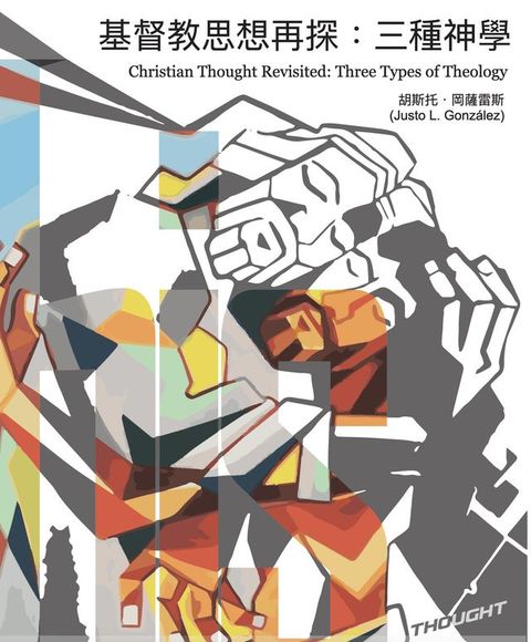 基督教思想再探：三種神學: Christian Thought Revisited(Kobo/電子書)