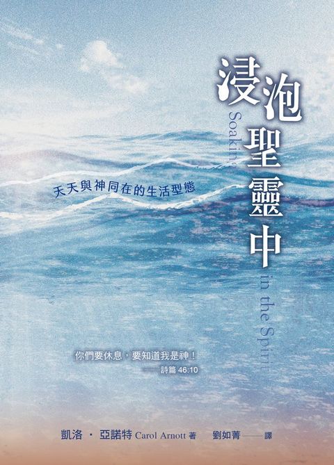 浸泡聖靈中(Kobo/電子書)