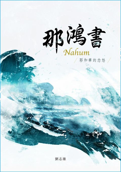 那鴻書