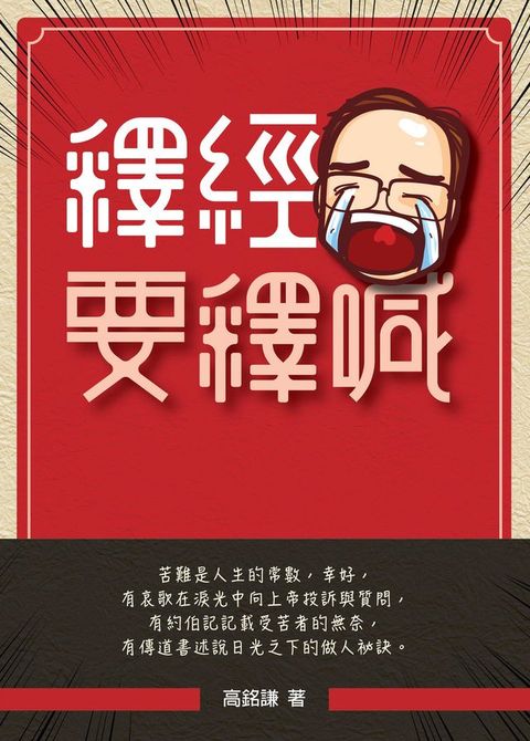 釋經要釋喊