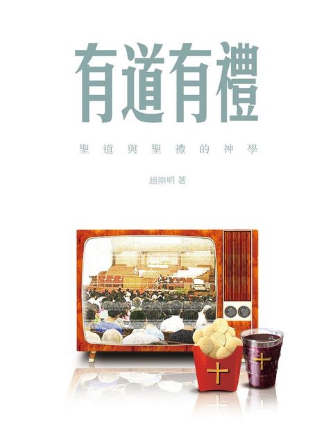 有道有禮